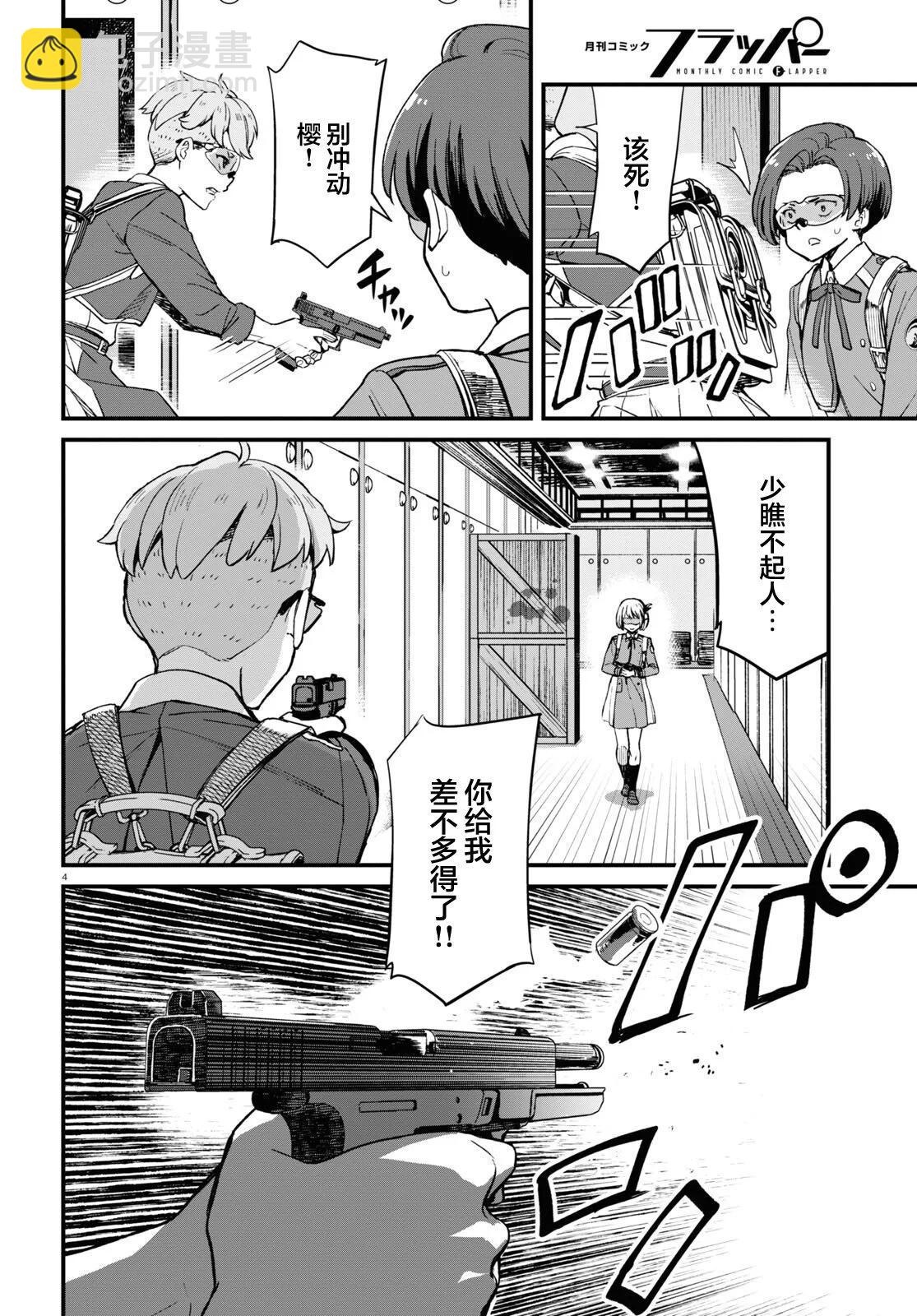 Lycoris Recoil - 第10話 - 4