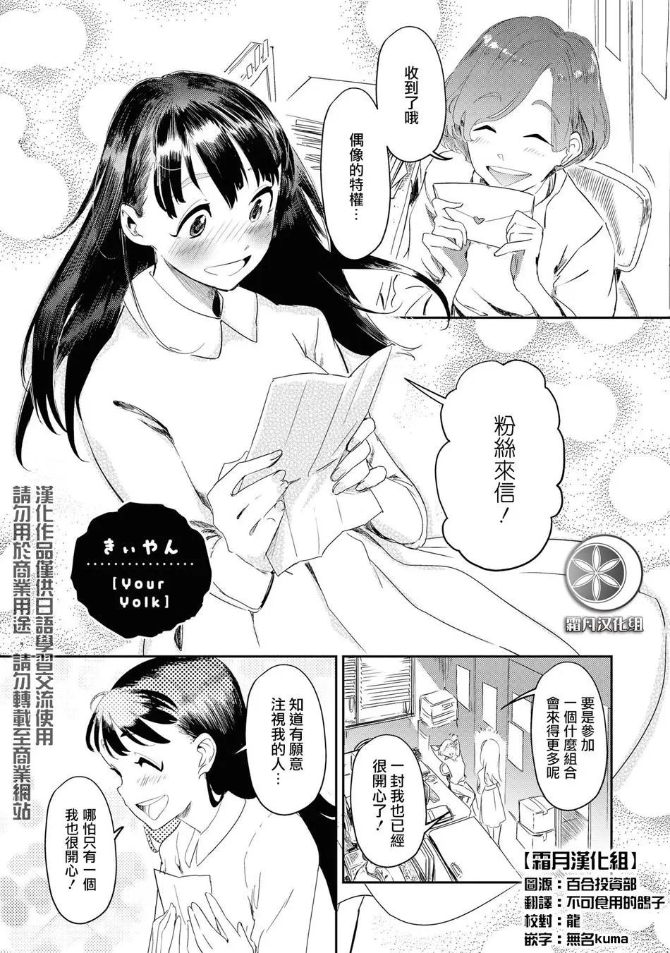 macaron偶像百合合集 - Your Yolk - 1