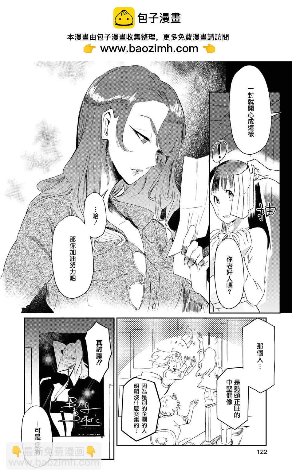 macaron偶像百合合集 - Your Yolk - 2