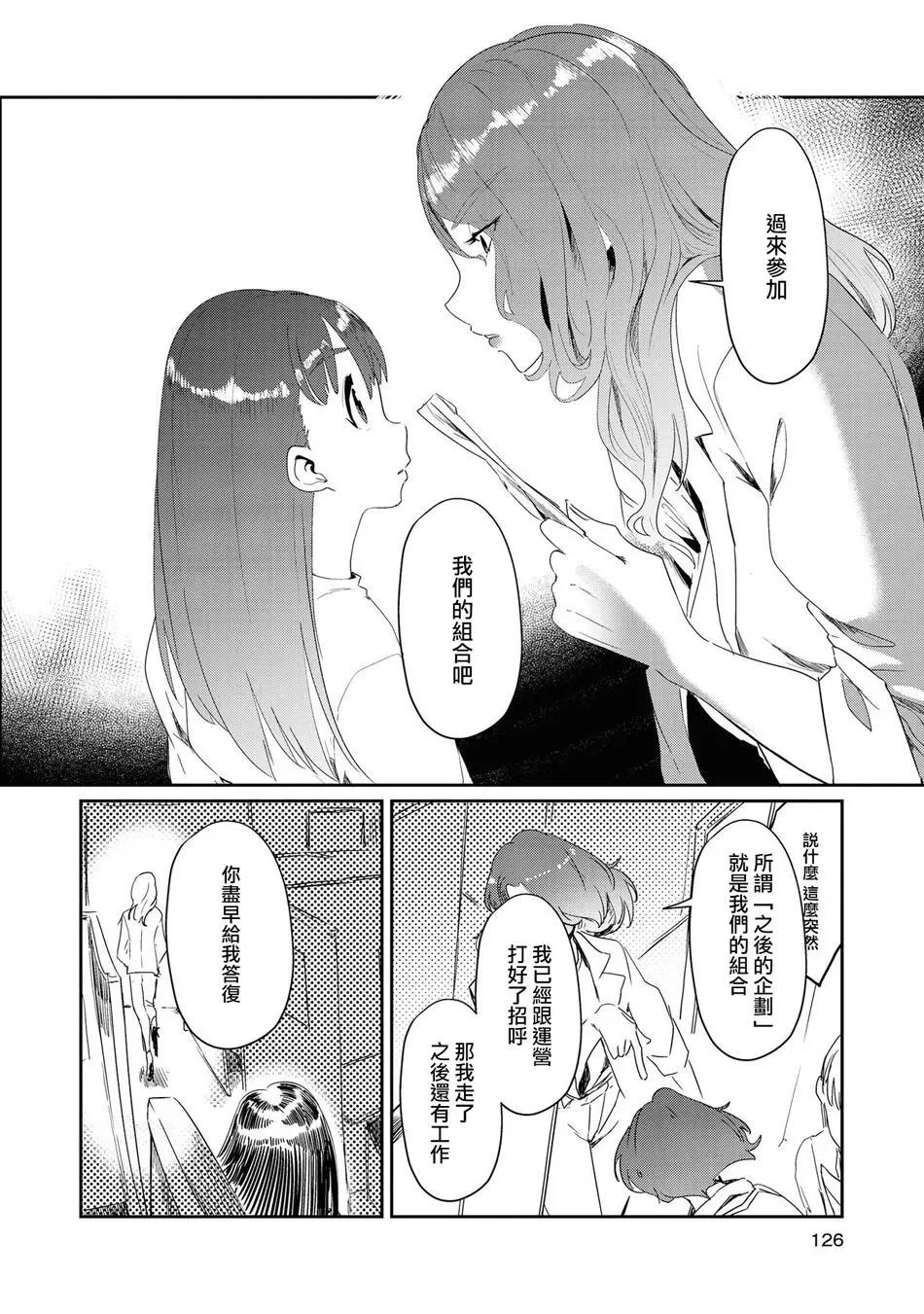 macaron偶像百合合集 - Your Yolk - 2