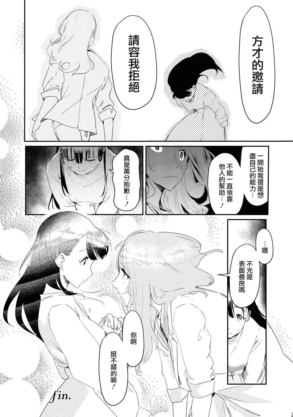 macaron偶像百合合集 - Your Yolk - 2