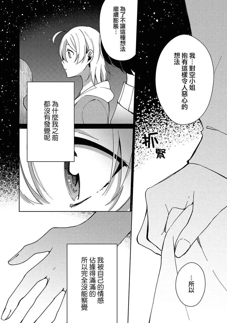 macaron偶像百合合集 - 偶像“失格” - 1