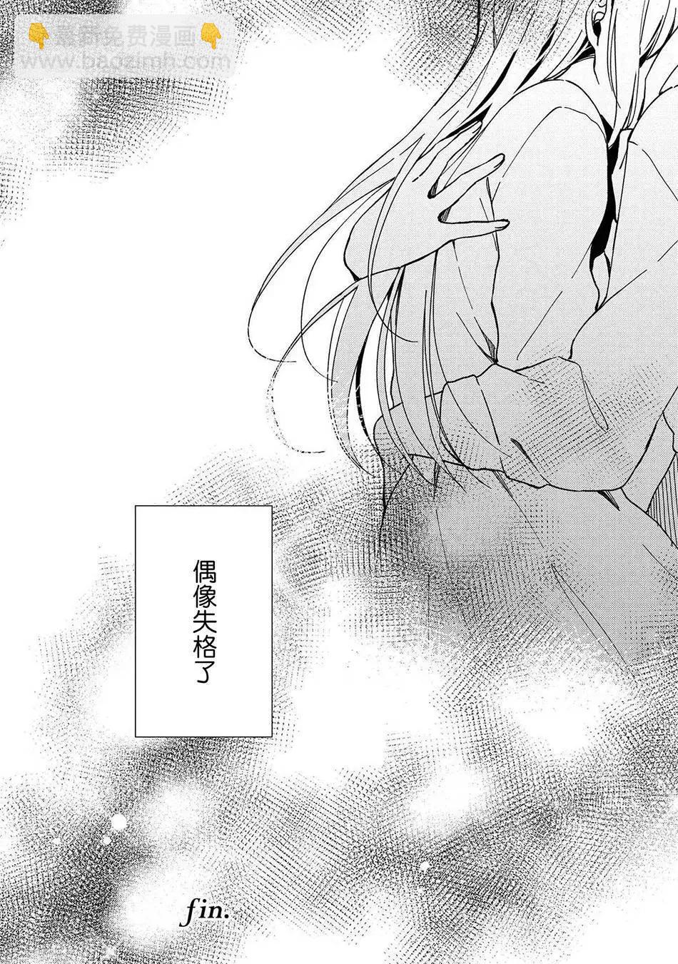 macaron偶像百合合集 - 偶像“失格” - 2