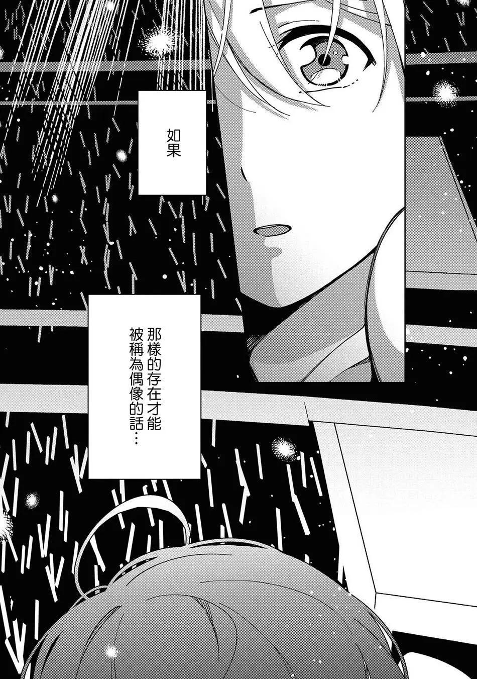 macaron偶像百合合集 - 偶像“失格” - 3