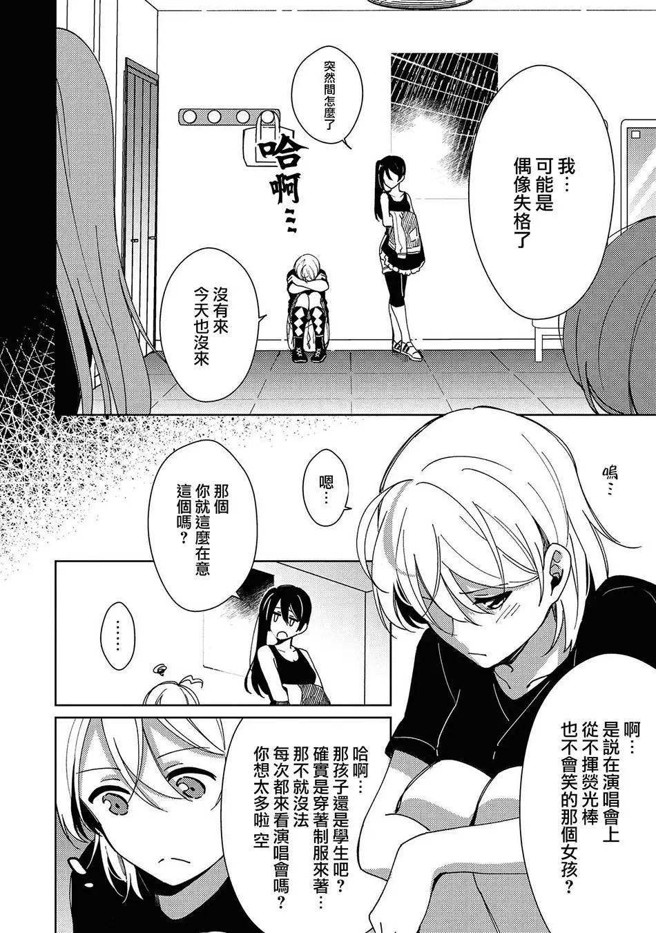 macaron偶像百合合集 - 偶像“失格” - 1