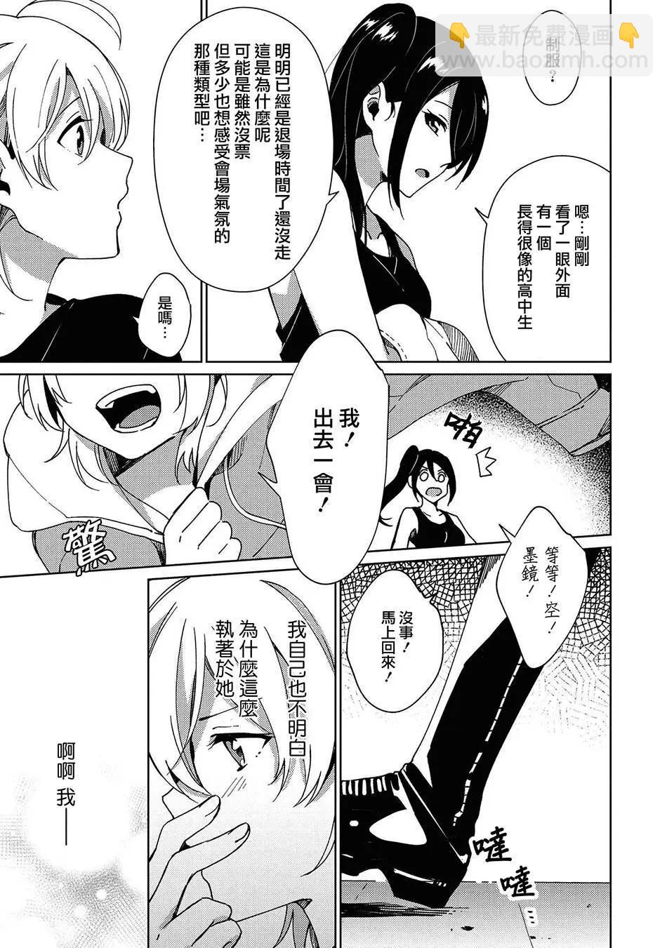 macaron偶像百合合集 - 偶像“失格” - 2