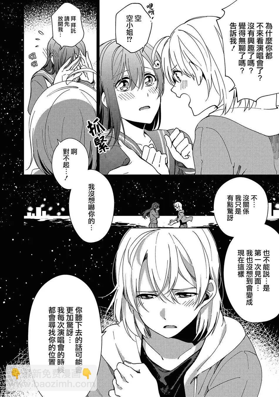 macaron偶像百合合集 - 偶像“失格” - 2