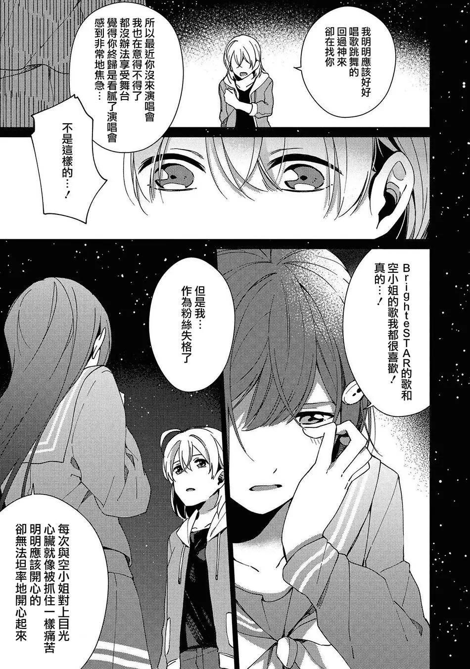 macaron偶像百合合集 - 偶像“失格” - 3