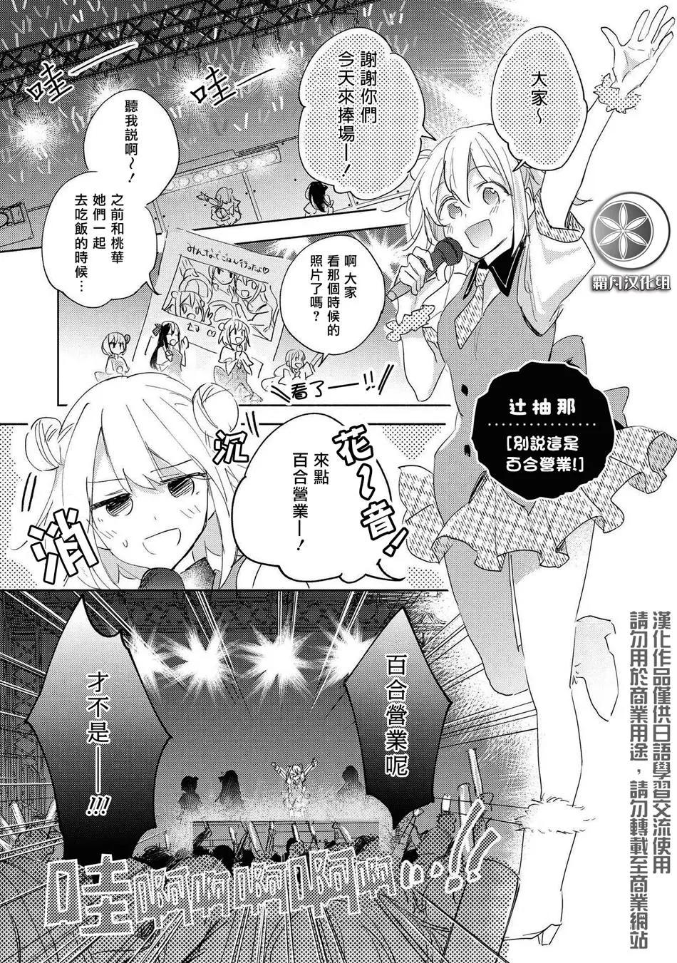 macaron偶像百合合集 - 別說這是百合營業！ - 1