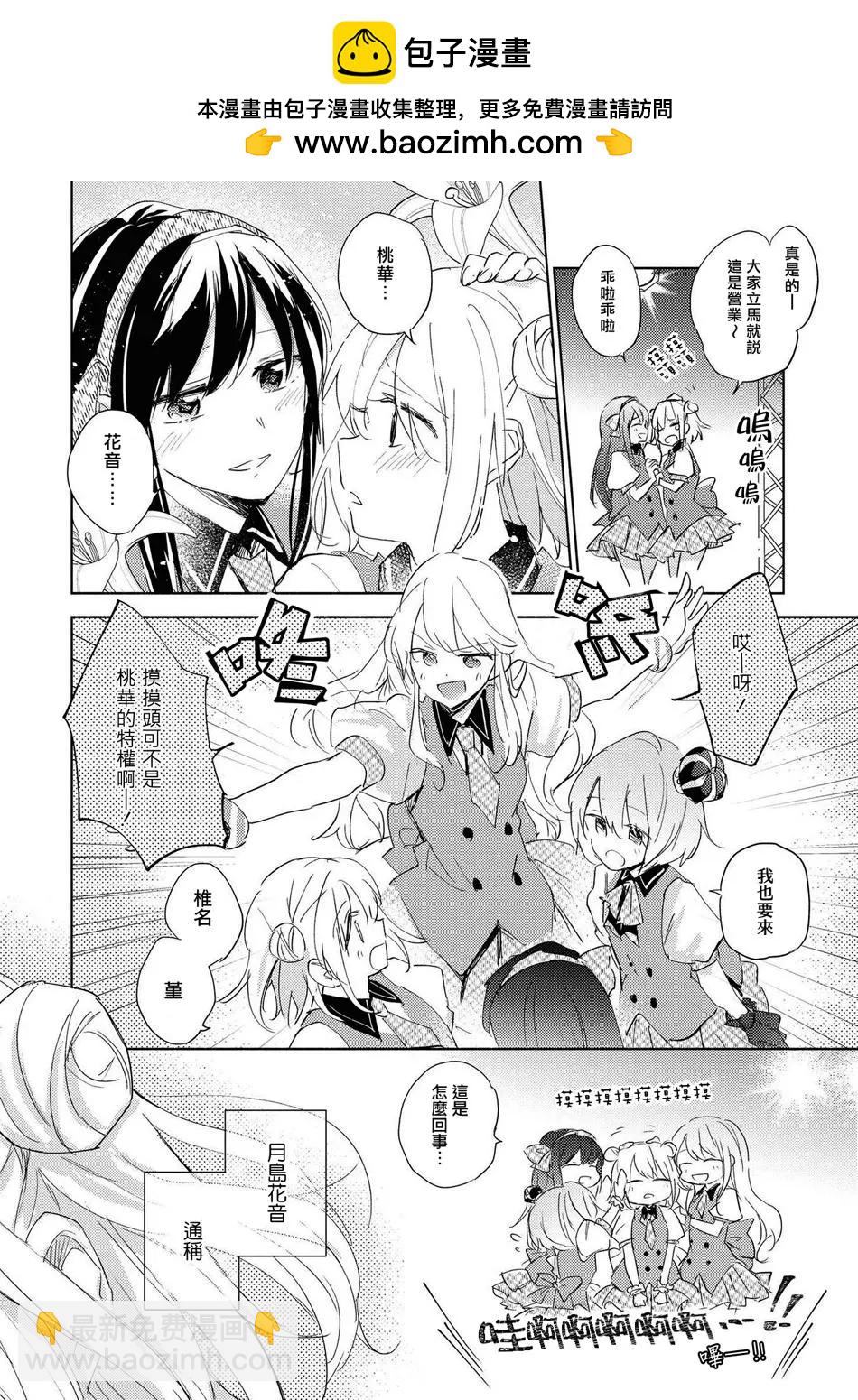 macaron偶像百合合集 - 別說這是百合營業！ - 2