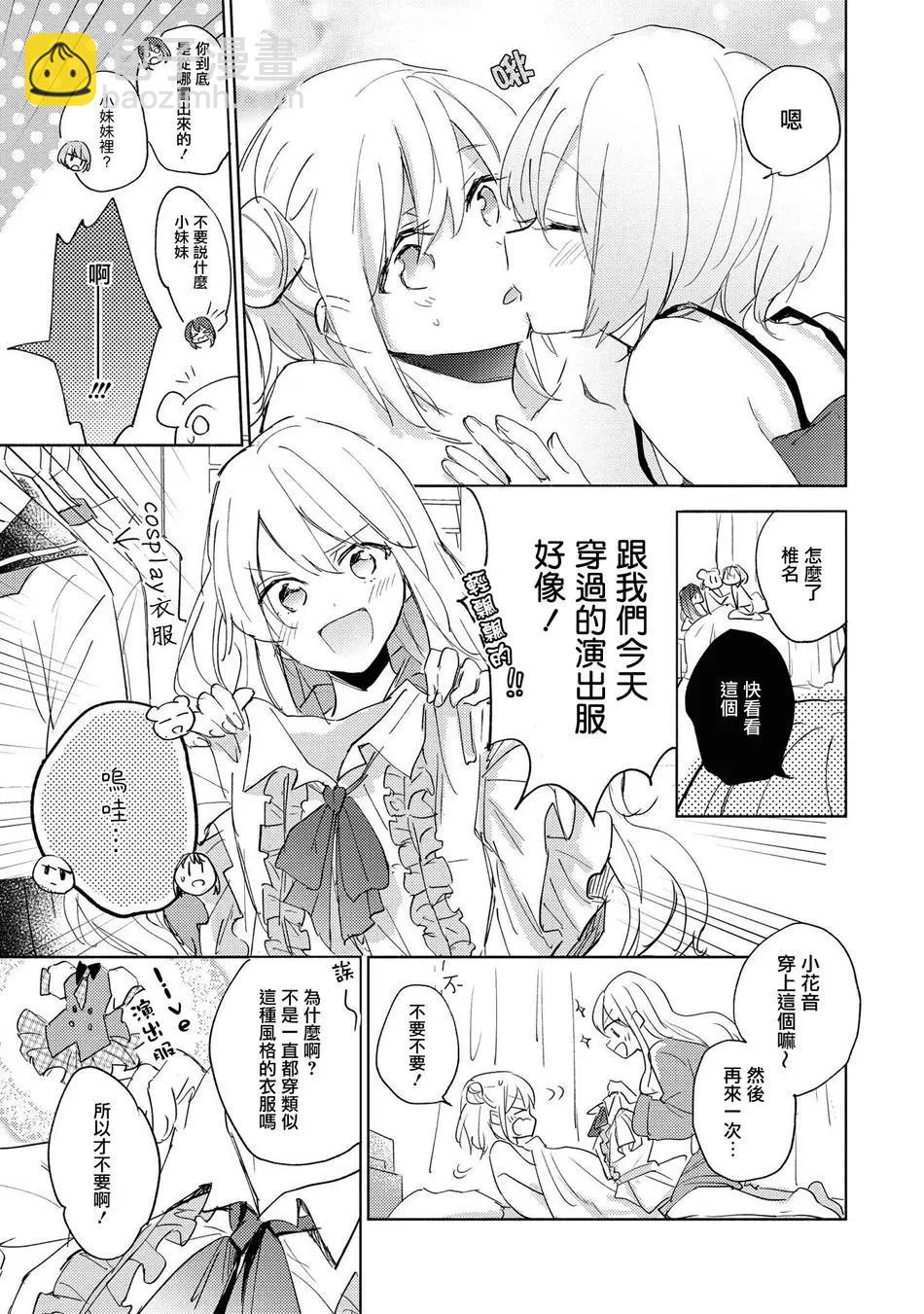 macaron偶像百合合集 - 別說這是百合營業！ - 1