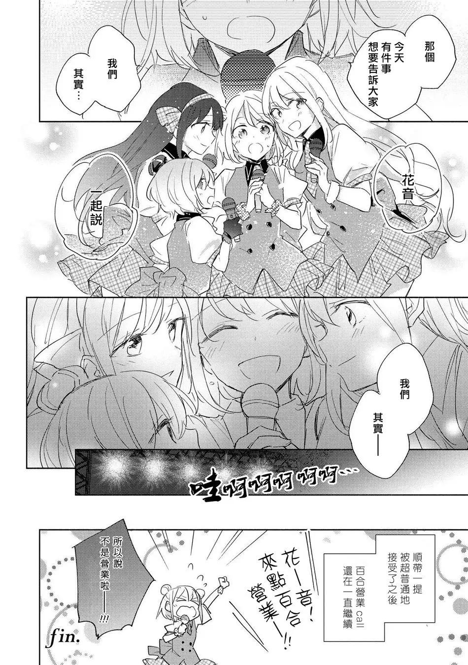 macaron偶像百合合集 - 別說這是百合營業！ - 2