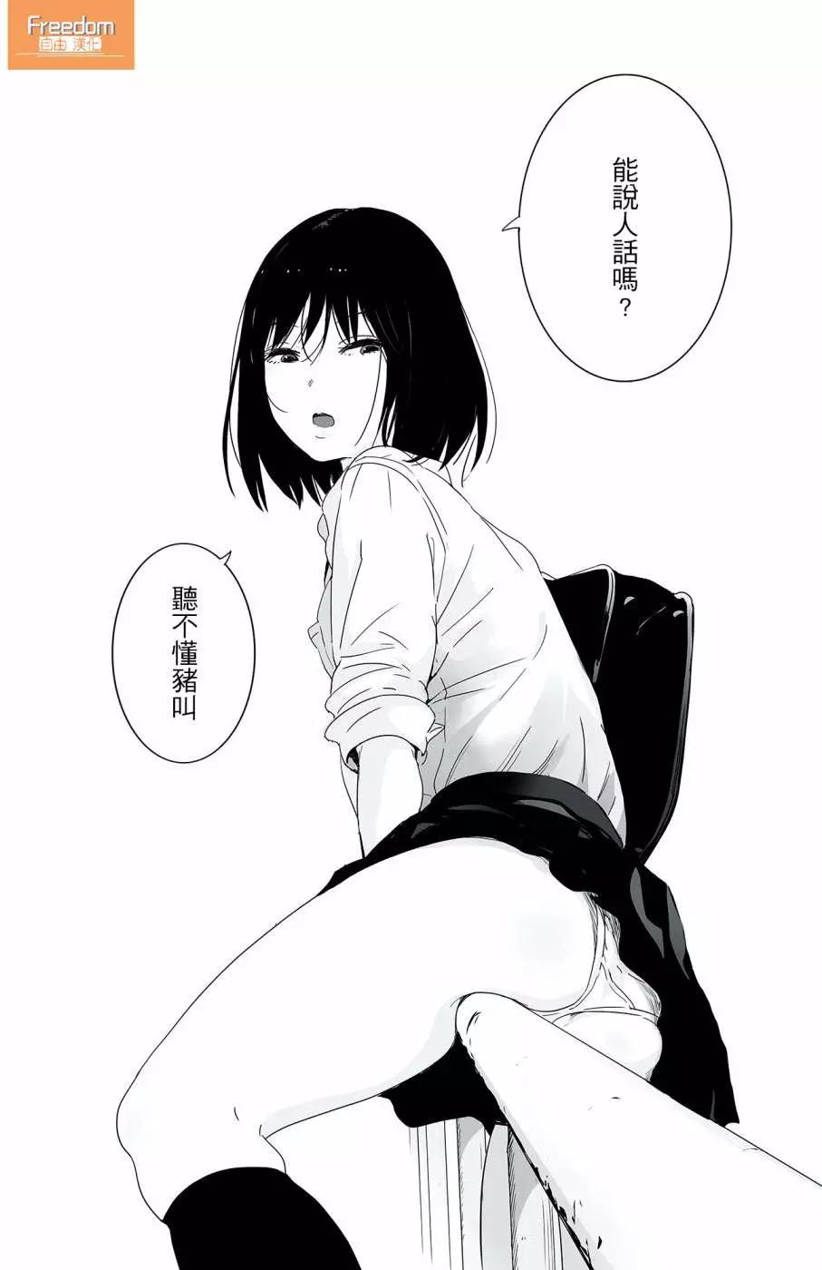 罵倒少女 - 第02回 - 1
