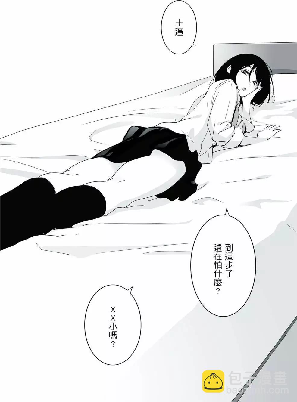 罵倒少女 - 第02回 - 1
