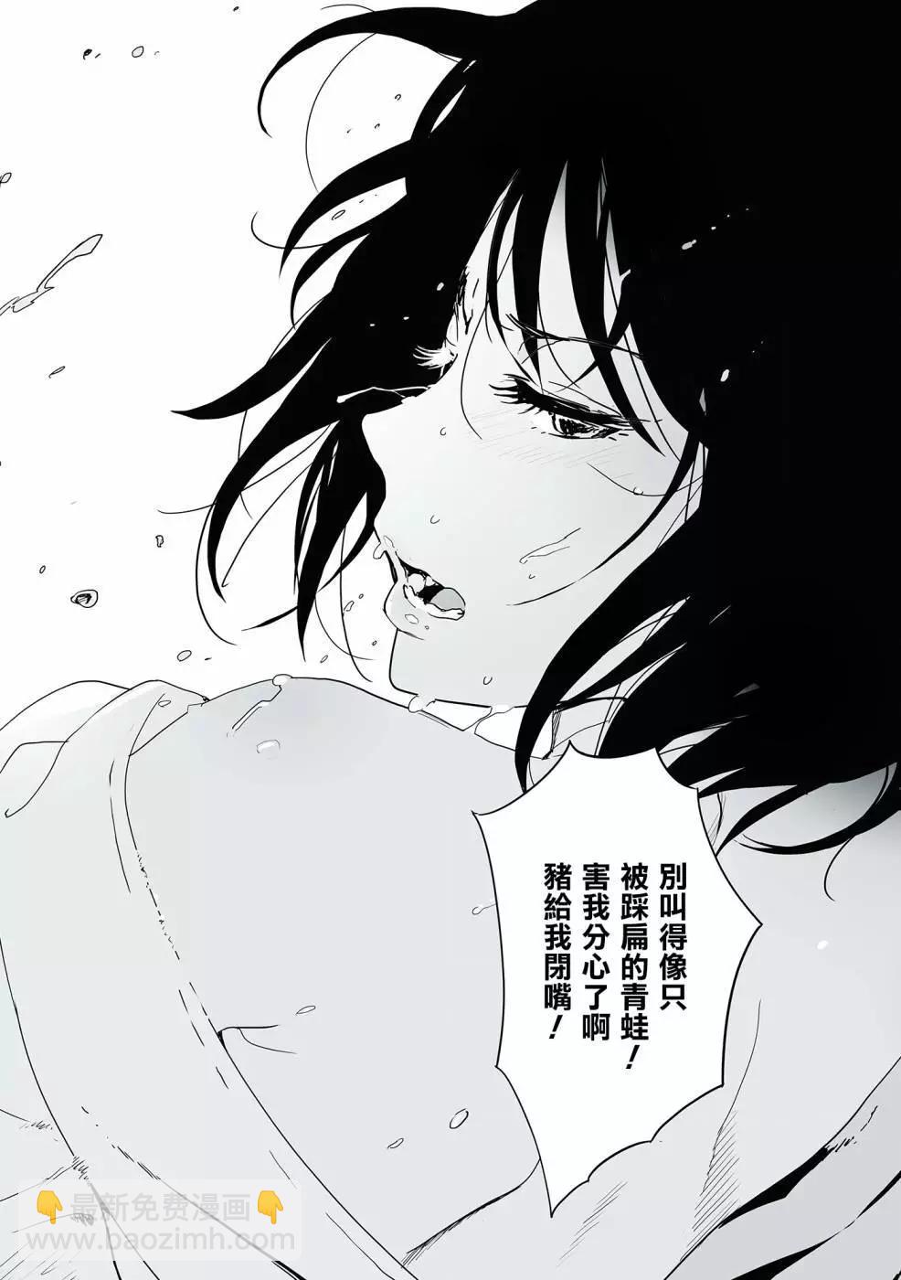 罵倒少女 - 第02回 - 1