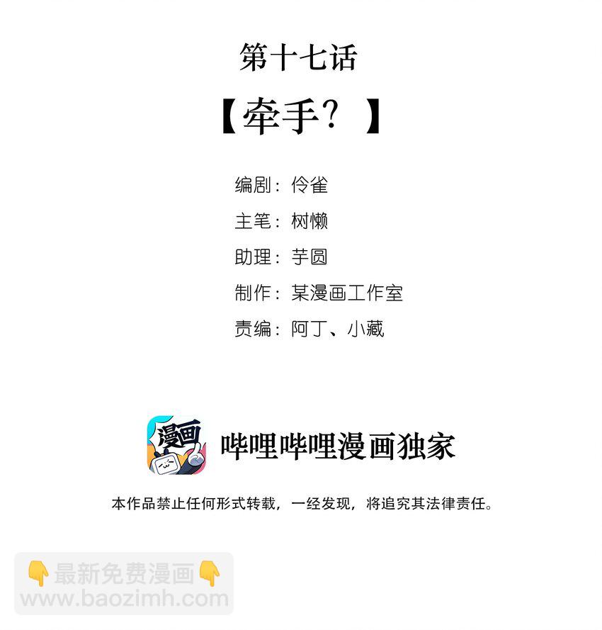 017 第十七话  牵手-第14话