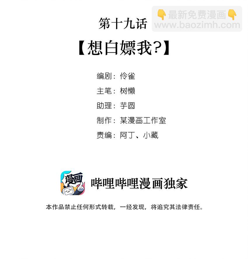019 第十九话  想白嫖我？-第16话