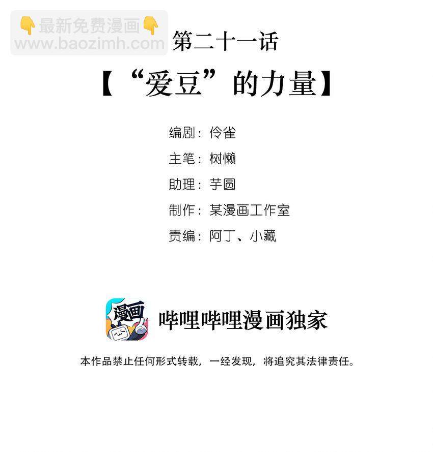 021 第二十一话  &ldquo;爱豆&rdquo;的力量-第18话