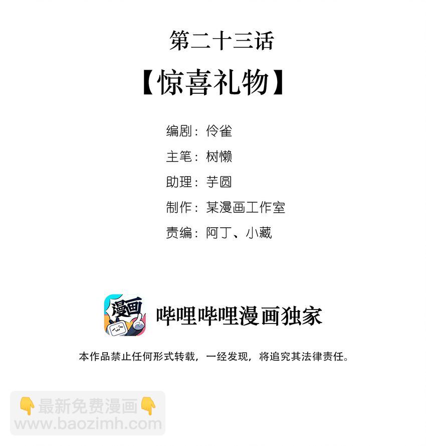 023 第二十三话  惊喜礼物-第20话