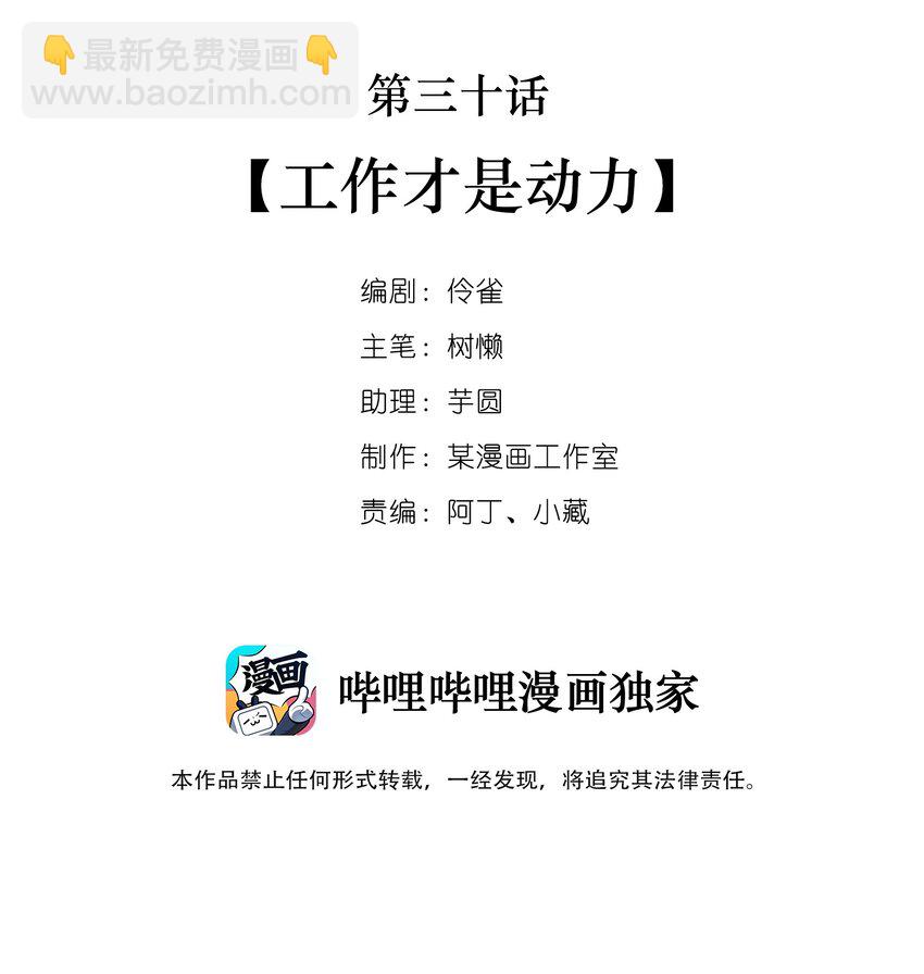 030 第三十话  工作才是动力-第28话