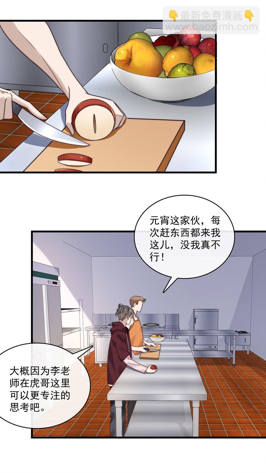 030 第三十话  工作才是动力-第28话