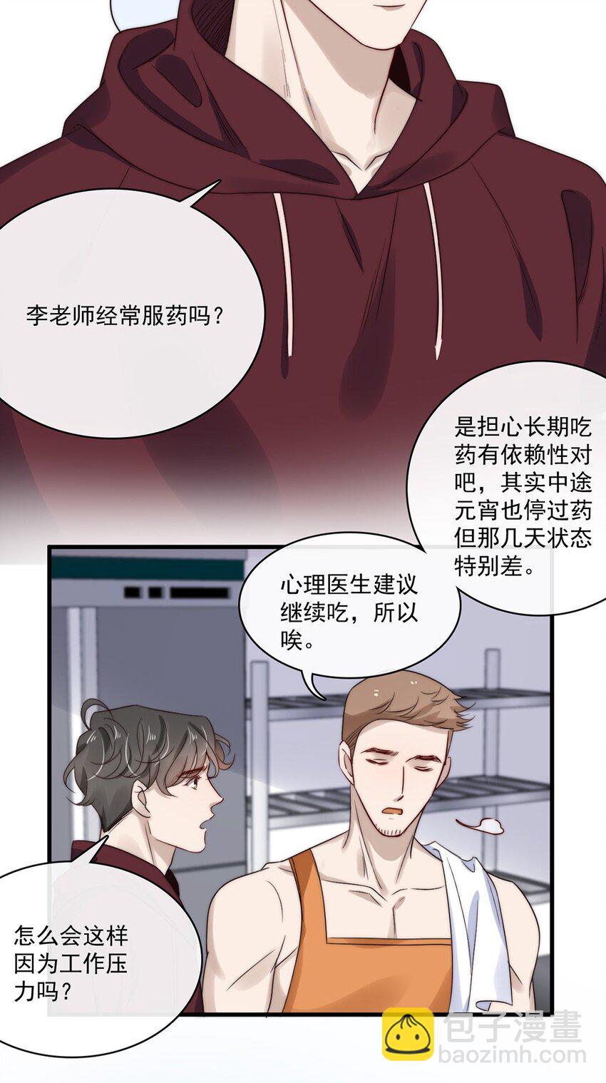 030 第三十话  工作才是动力-第28话