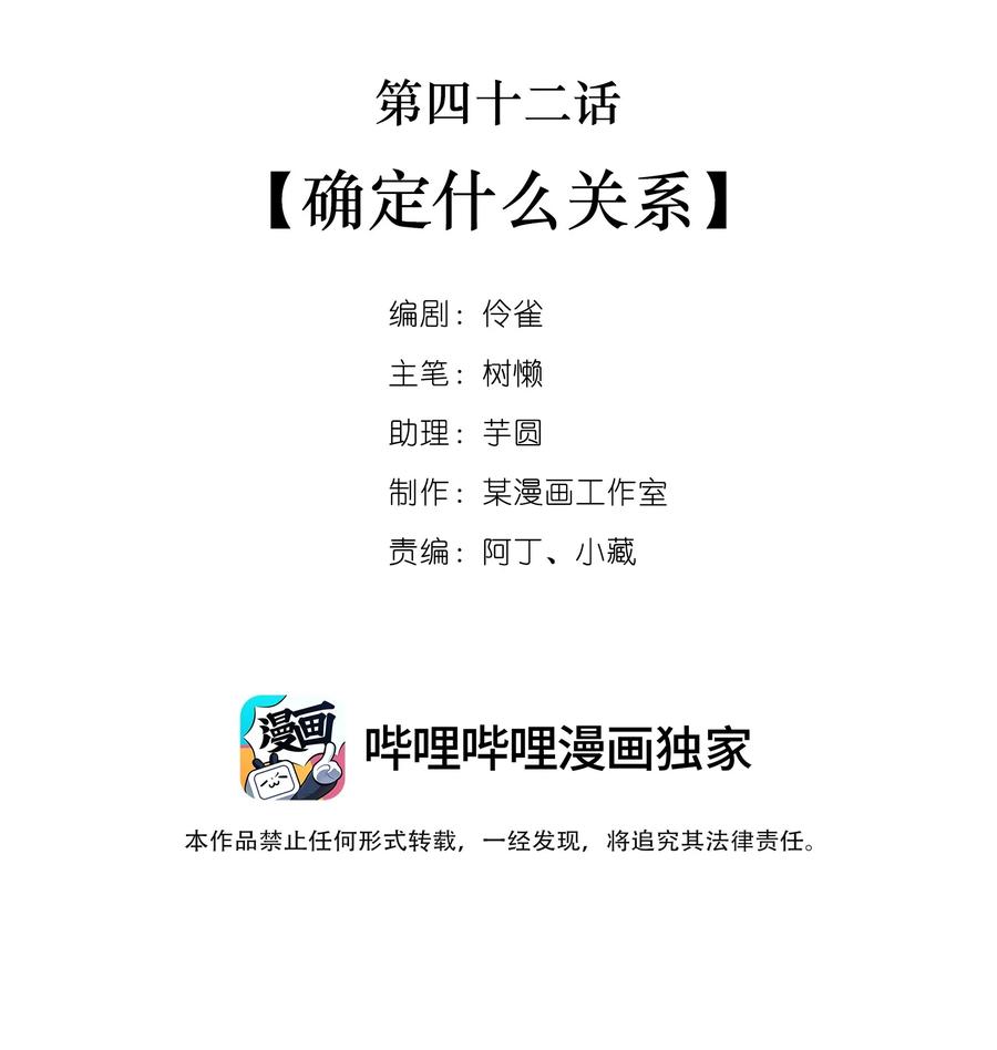 042 第四十二话  确定什么关系-第40话