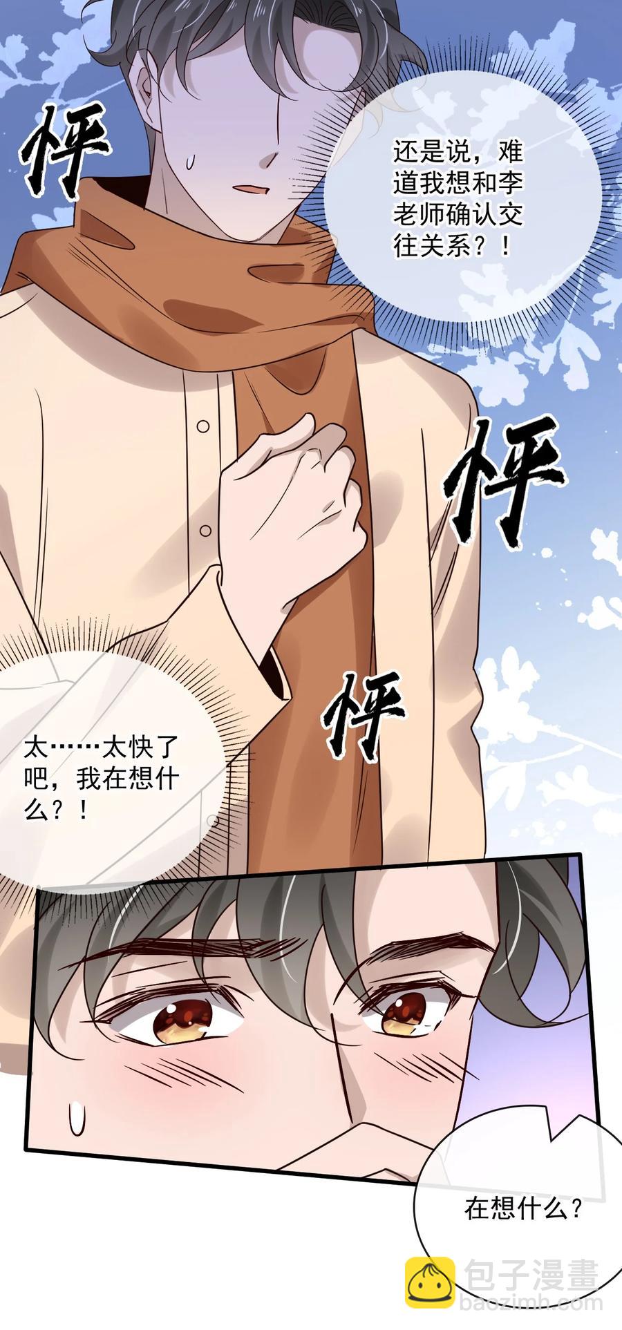 042 第四十二话  确定什么关系-第40话