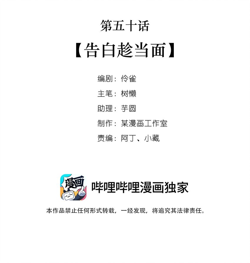 050 第五十话  告白趁当面-第48话