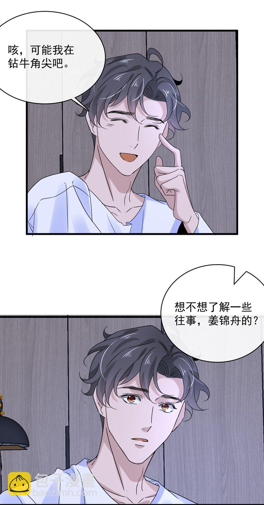 050 第五十话  告白趁当面-第48话