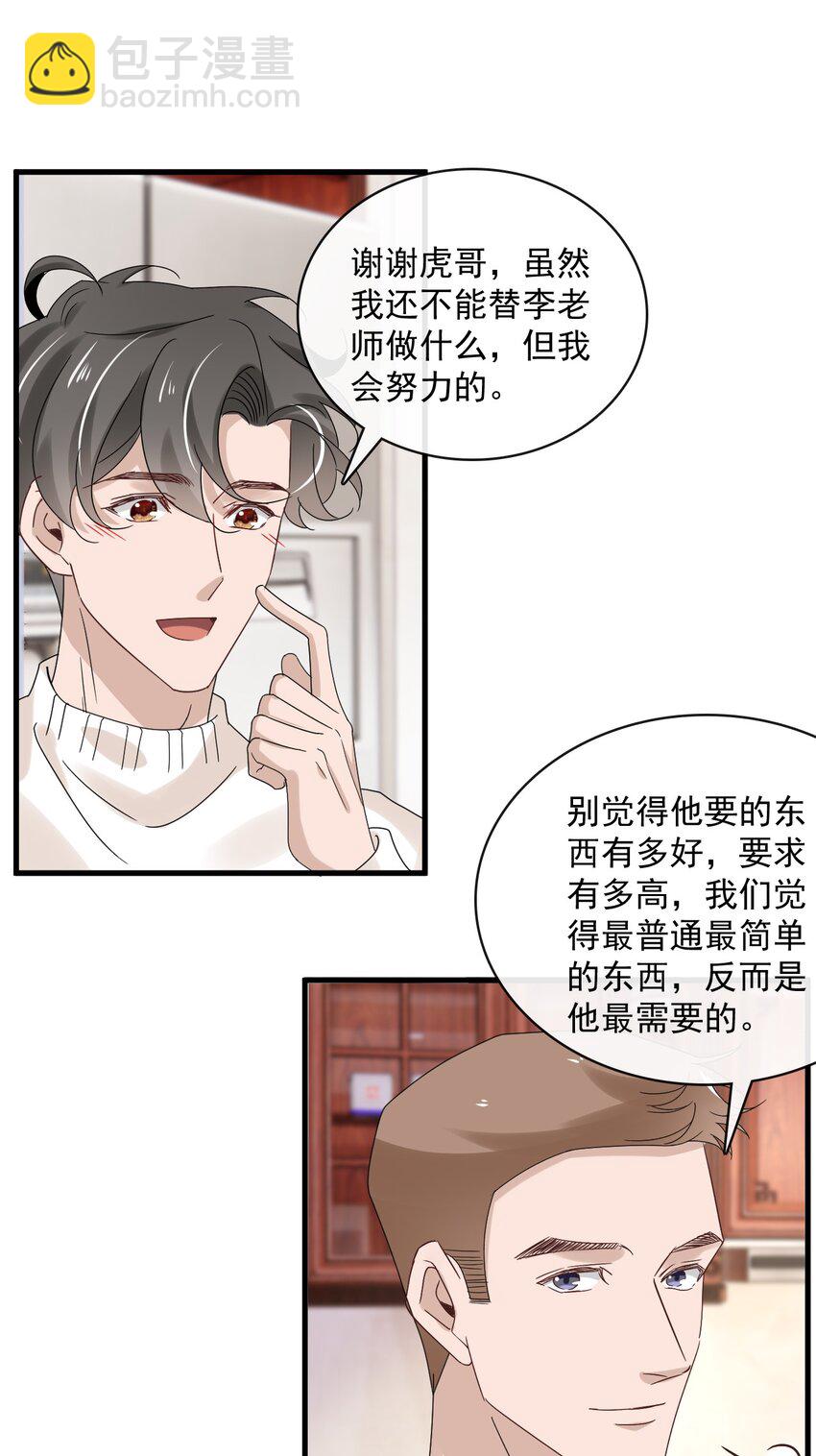 馬丁尼 - 058 第五十八話  陪他一直走下去(1/2) - 5