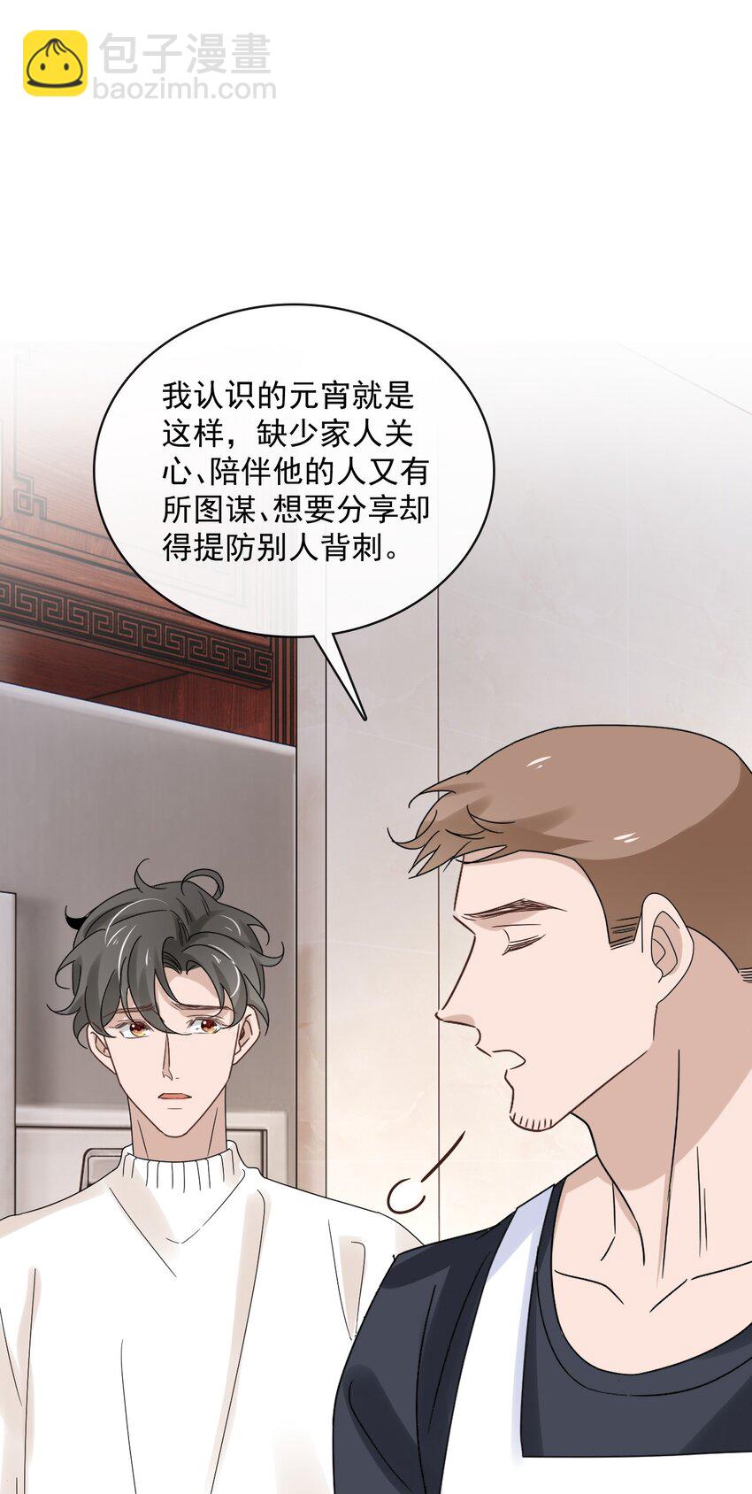 馬丁尼 - 058 第五十八話  陪他一直走下去(1/2) - 2