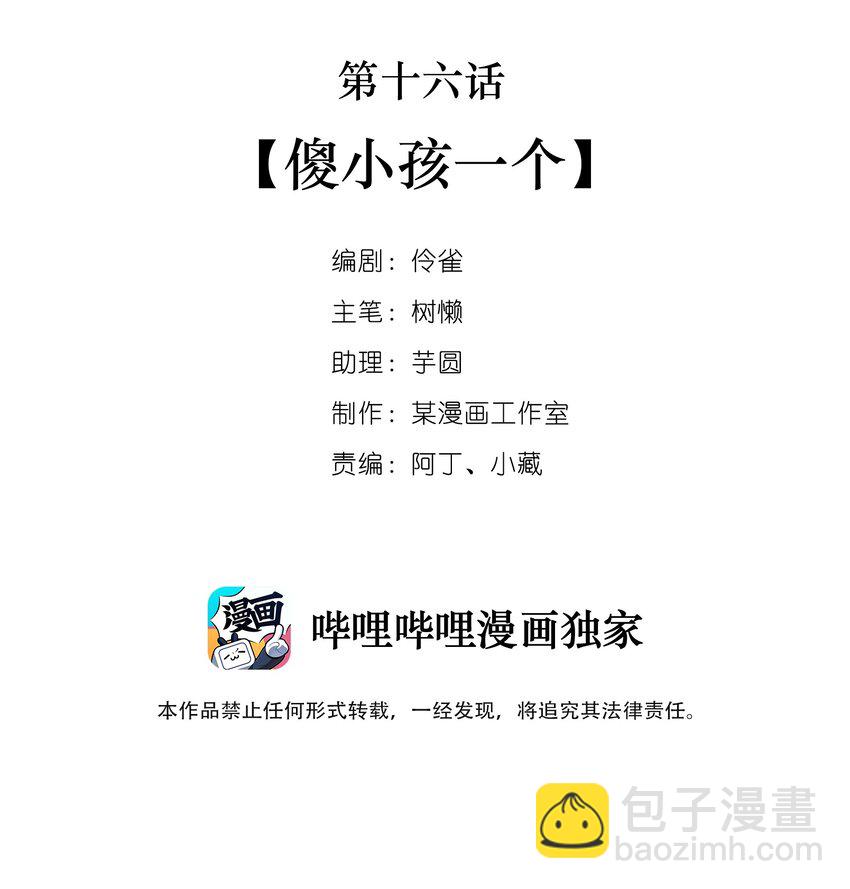 016 第十六话  傻小孩一个-第16话