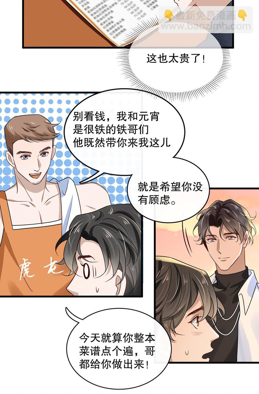 016 第十六话  傻小孩一个-第16话