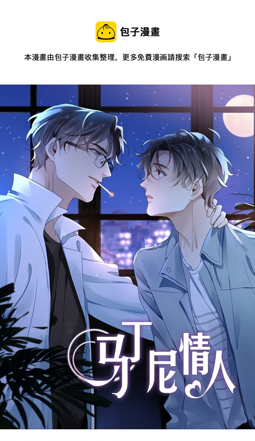 024 第二十四话  你接受我吗？-第24话