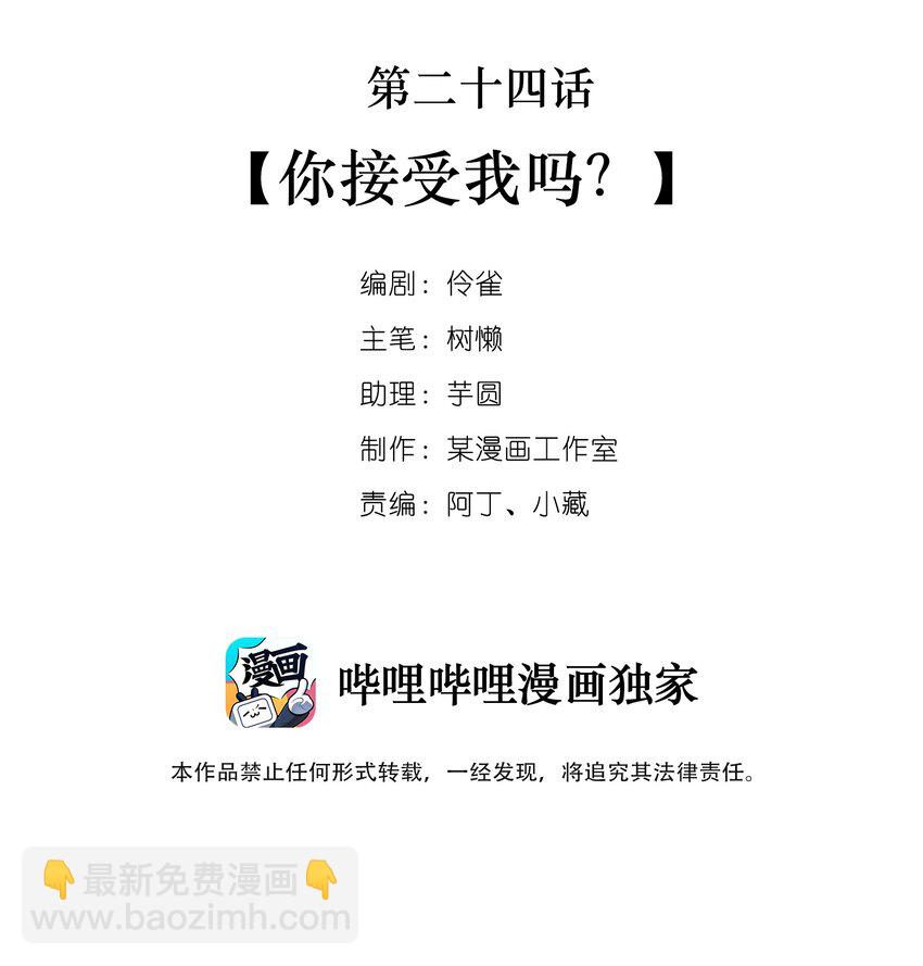 024 第二十四话  你接受我吗？-第24话