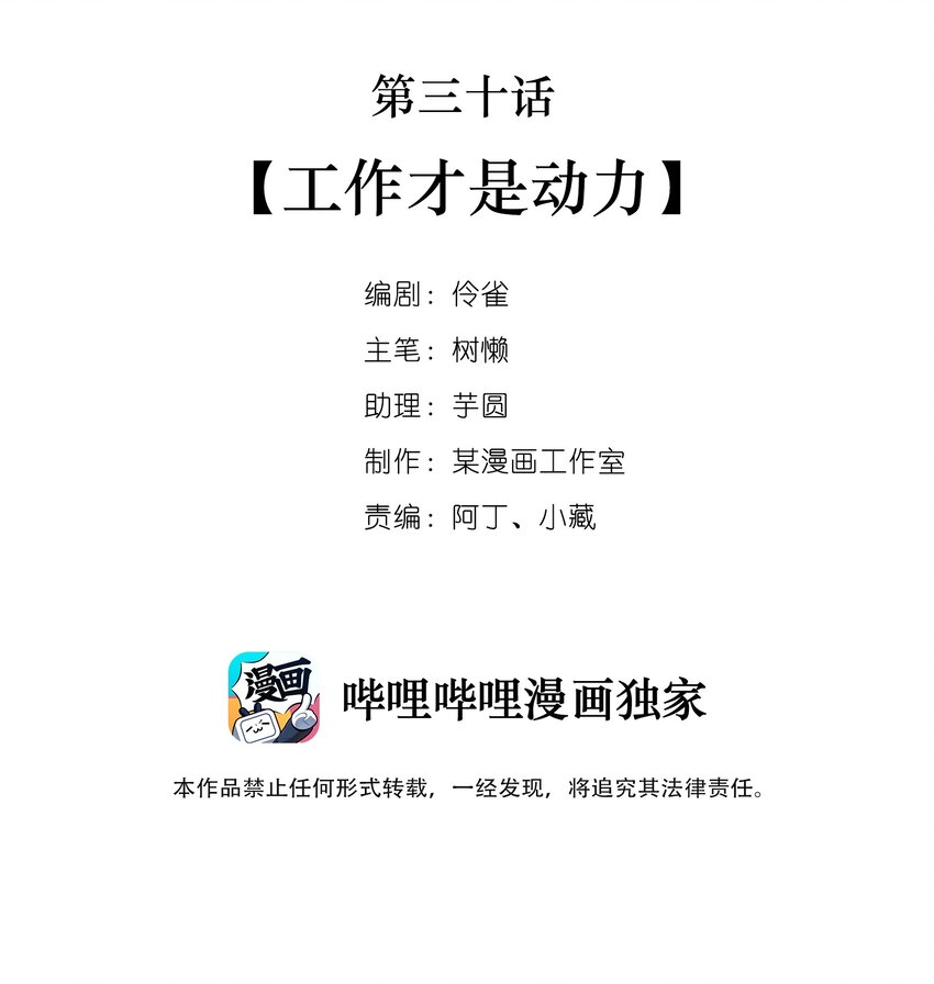 030 第三十话  工作才是动力-第30话