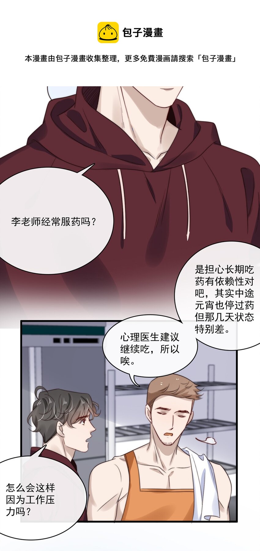 030 第三十话  工作才是动力-第30话