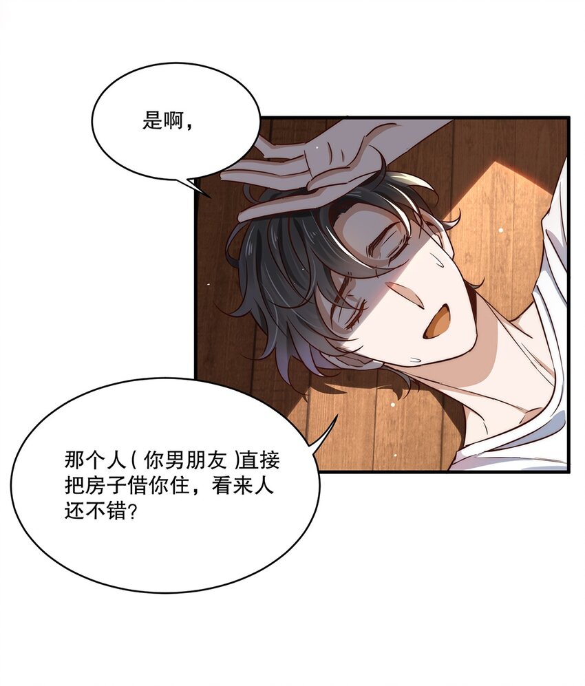 04 第四话  你不喜欢他吗？-第4话