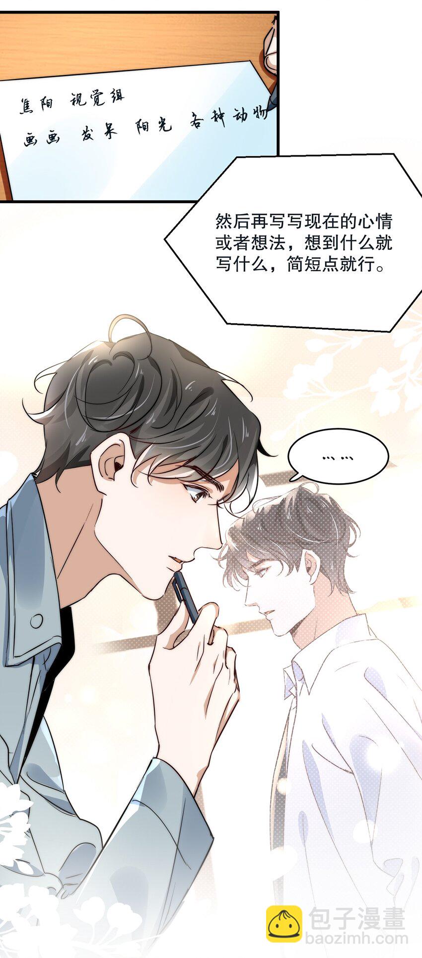 06 第六话  到底是谁的男神啊-第6话