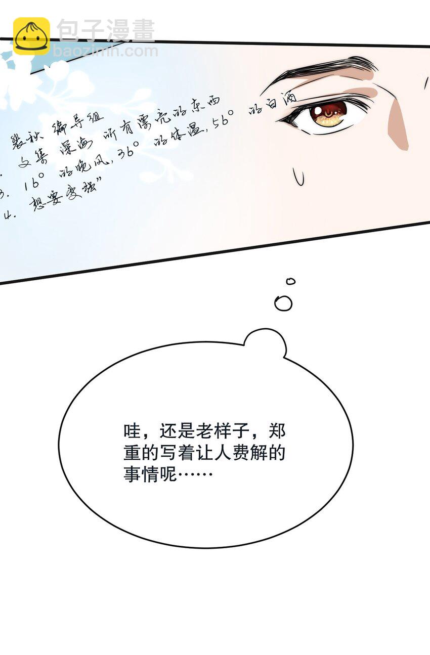 06 第六话  到底是谁的男神啊-第6话