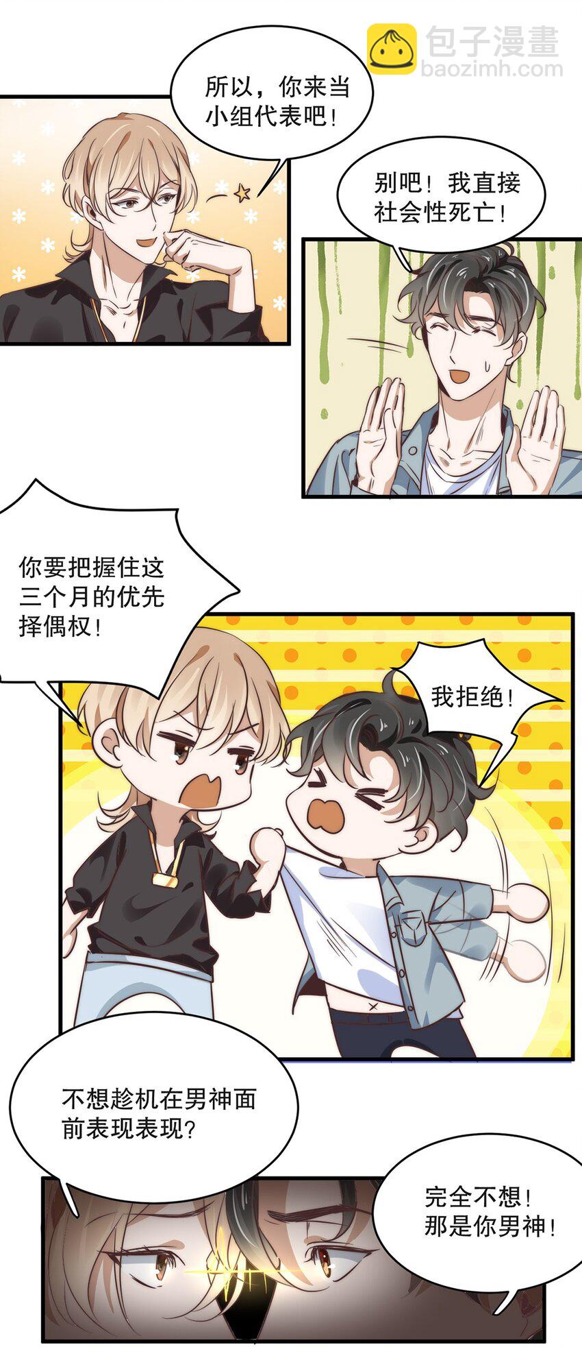 06 第六话  到底是谁的男神啊-第6话