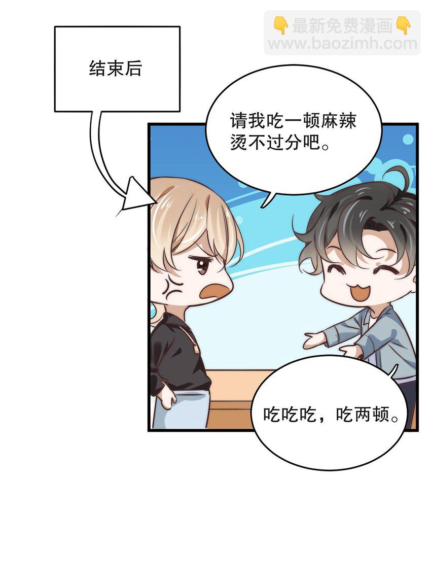 06 第六话  到底是谁的男神啊-第6话