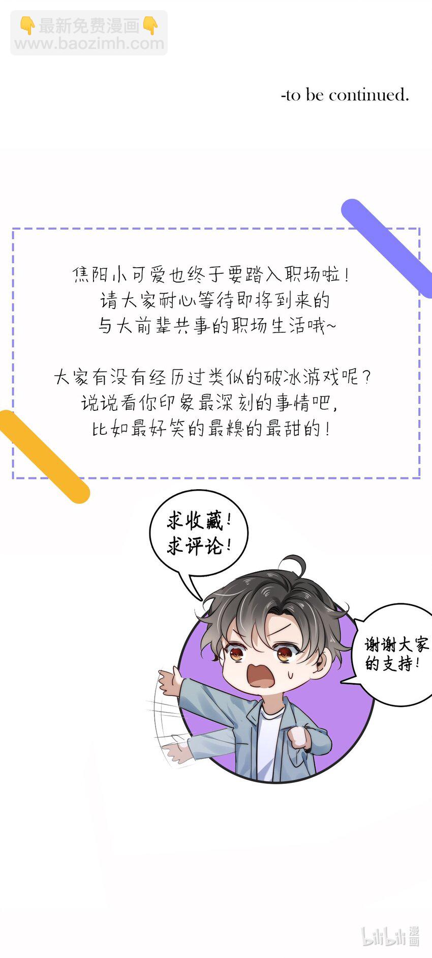 06 第六话  到底是谁的男神啊-第6话