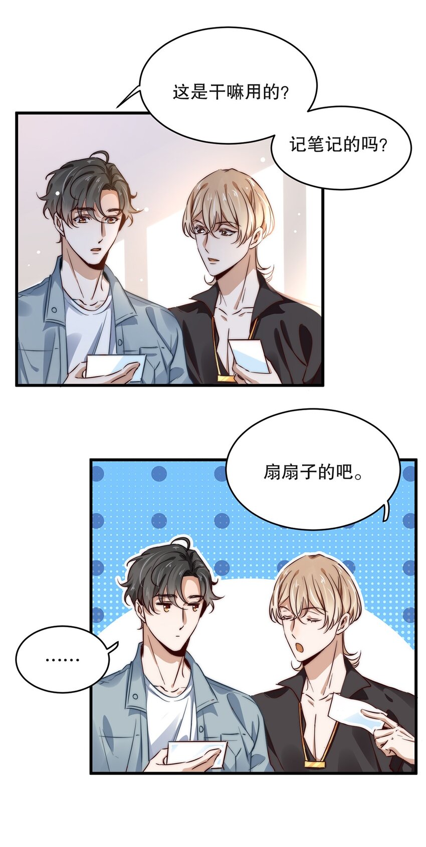 06 第六话  到底是谁的男神啊-第6话