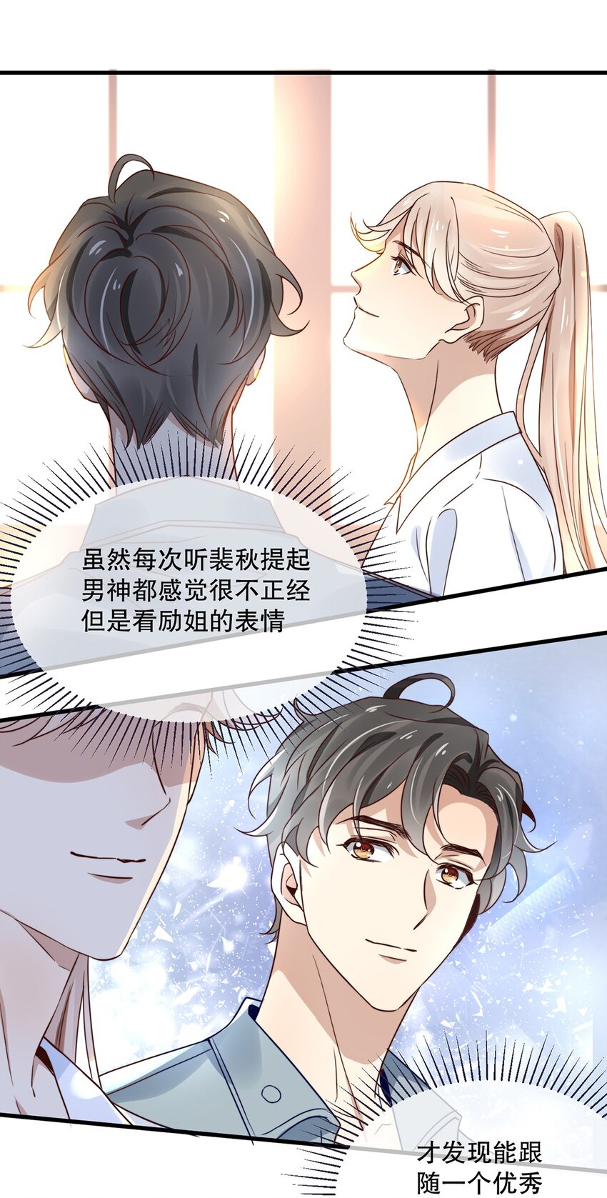 08 第八话  大神竟在我身边？！-第8话