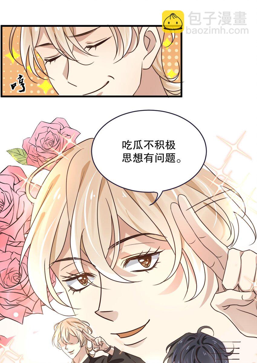 08 第八话  大神竟在我身边？！-第8话