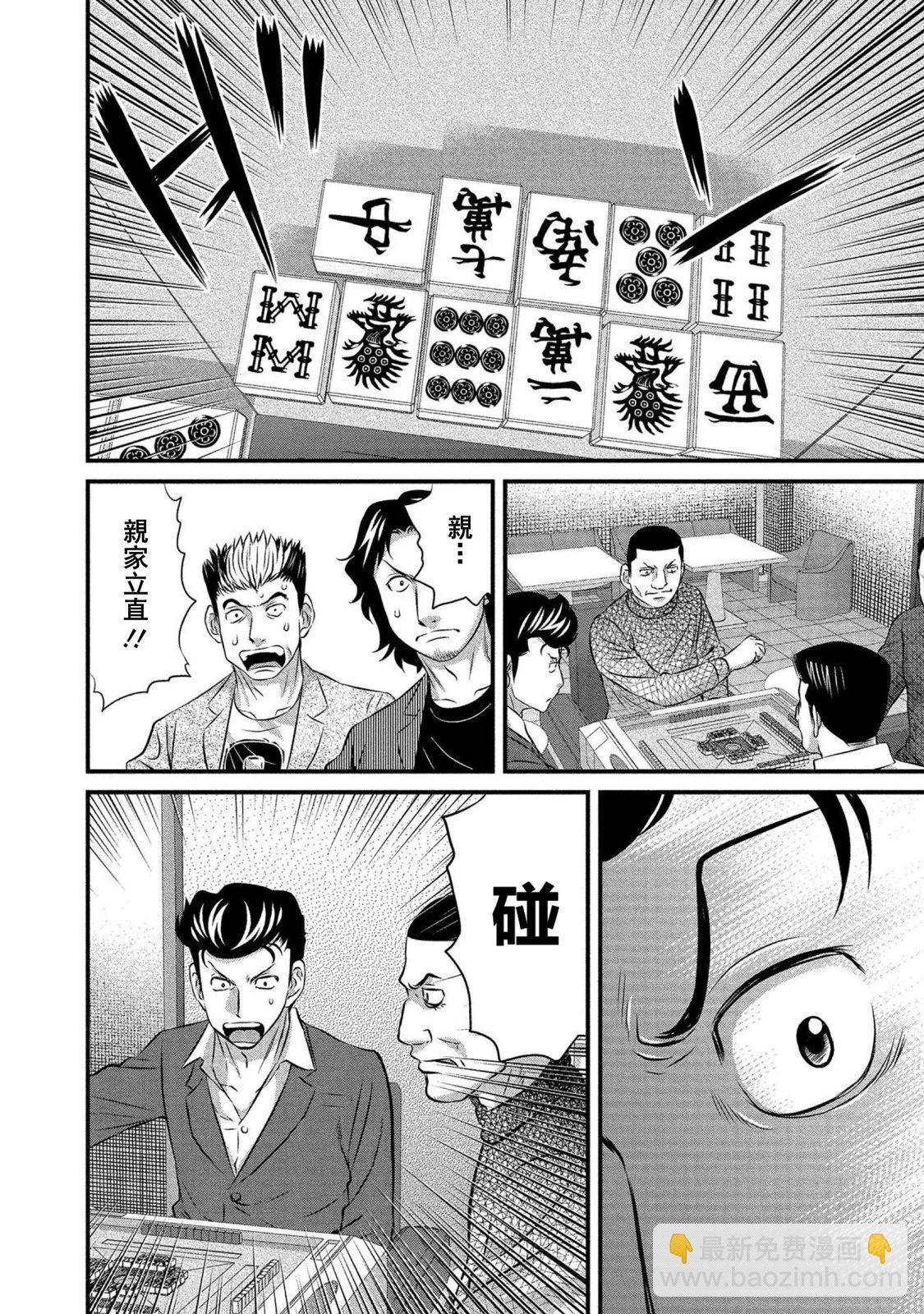 麻鬥傳 鵺 - 第08話 - 4