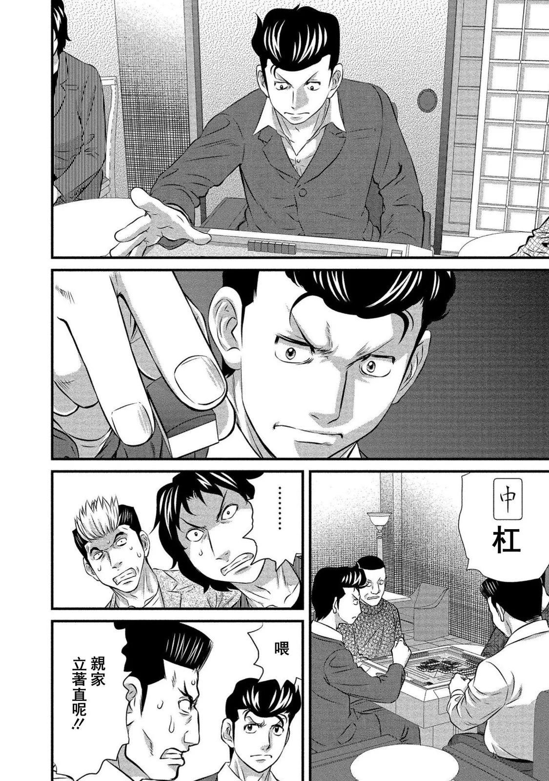 麻鬥傳 鵺 - 第08話 - 4