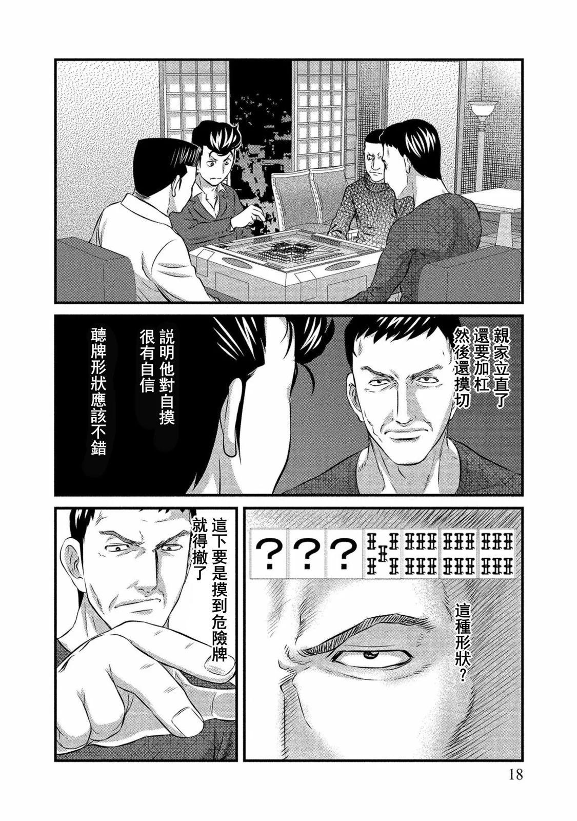 麻鬥傳 鵺 - 第08話 - 6